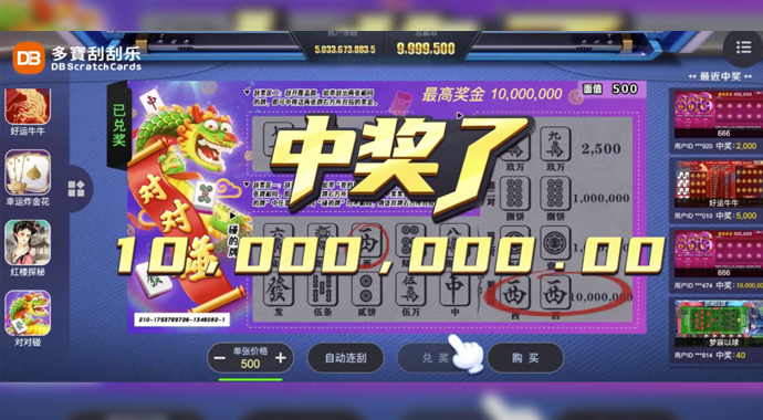 DB Scratch Cards｜Innovative Mahjong Card – Match & Win!