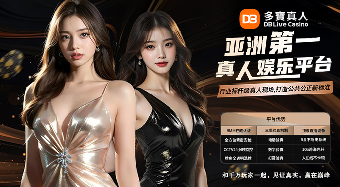DB Live Casino｜Asia’s No.1 Live Entertainment Platform!
