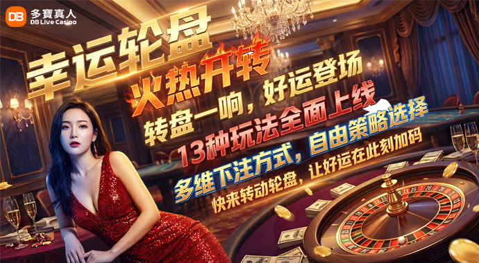 DB Live Casino | Lucky Roulette – Now Live!