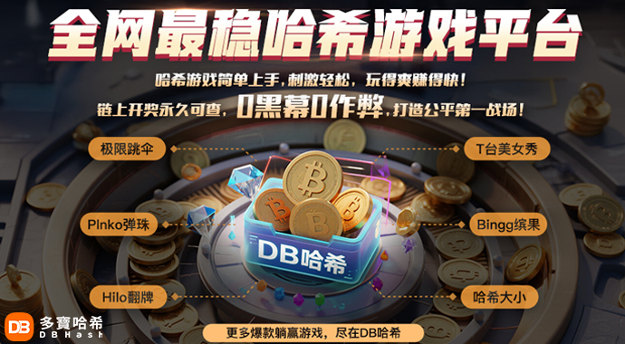 DB Hash | The Most Reliable Hash Gaming Platform Online
