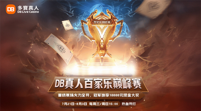 DB Live CASINO | Baccarat Championship Qualifiers Now Live!