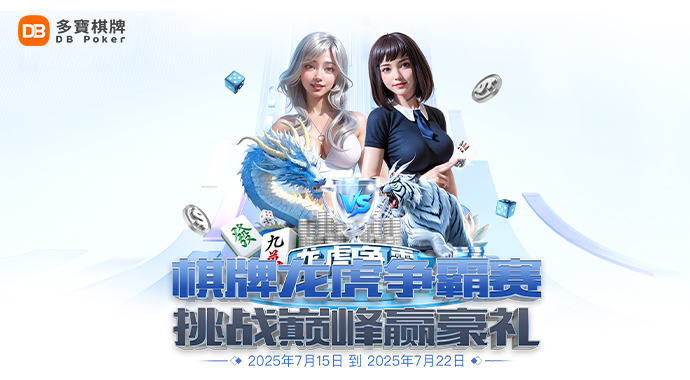 DB Pokers | Dragon vs. Tiger — Only Kings Reign Reign Supreme!