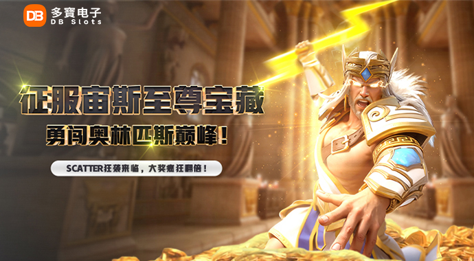 DB Slots | Zeus’ Power Strikes – Thunder Reigns, Gold Awaits!