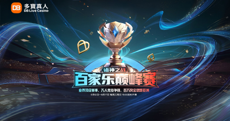 DB Live Casino | Championship: Clash of the Gods