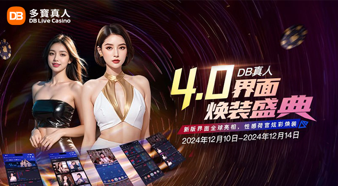 DB Live Casino 4.0 Interface: A Stunning Global Debut!