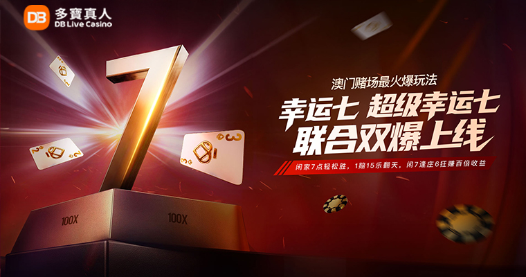 DB Live Casino | Macau's Hottest New Baccarat Game Now Live!