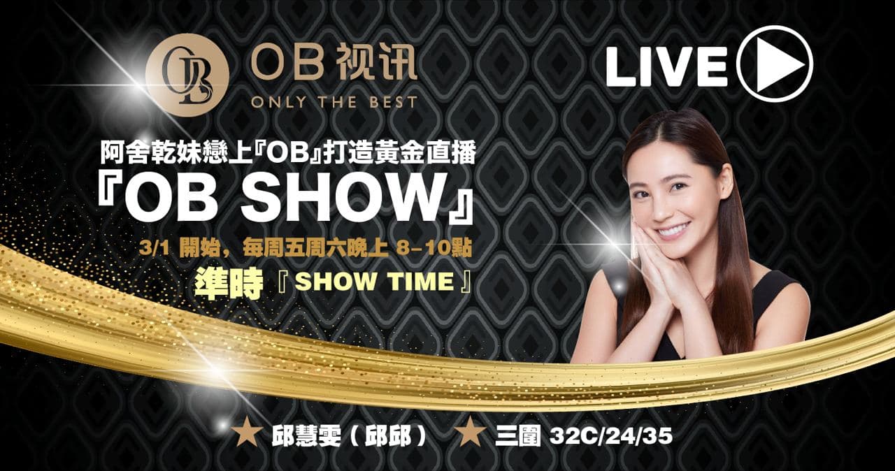 OB LIVE│YUMI CHIU LIVESTREAM