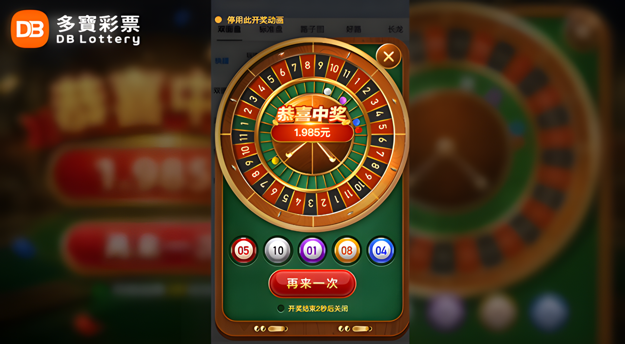 DB Lottery | 11 Pick 5 – Fast Draw