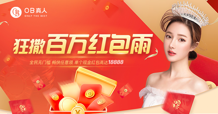 OB Livestreams丨Red Envelopes