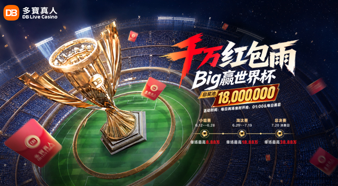 DB Live Casino | World Cup Season · 3 Events Now Live!