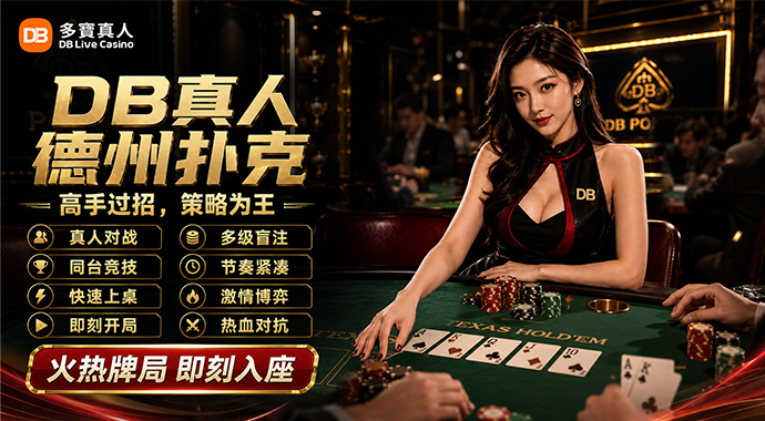 DB Live Casino | Skill Meets Strategy