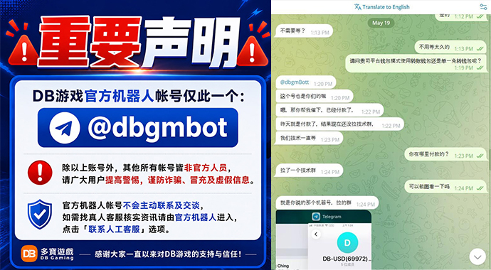 DB Gaming Official Notice | Beware of Fake Accounts