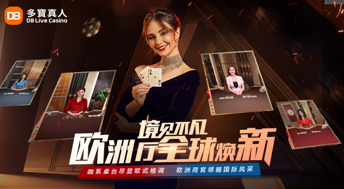 DB Live Casino｜European Hall Revamp