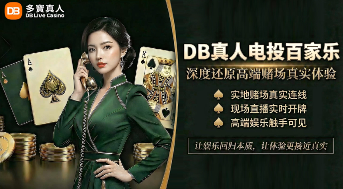 DB Live Casino｜Telebet Baccarat Grand Launch