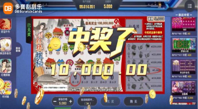 DB Scratch Card | Red Chamber Mystery, Fortune in Motion