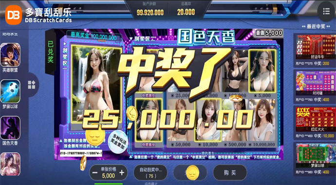 DB刮刮乐 | 国色天香  一刮惊喜，财富绽放