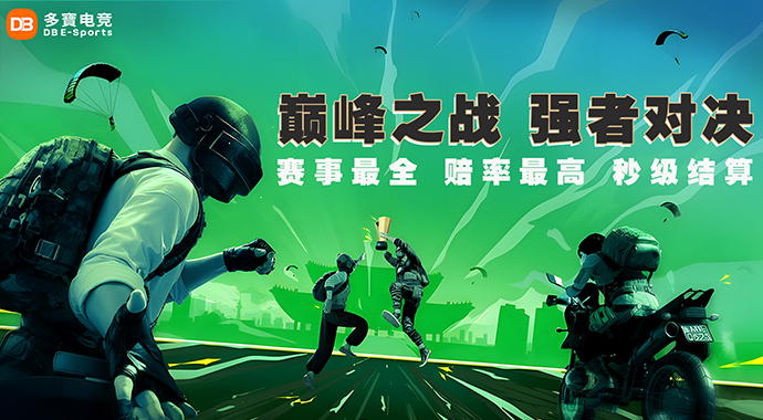 DB电竞｜巅峰之战 强者对决!