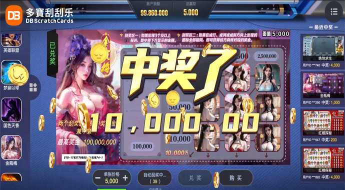 DB刮刮乐｜金瓶梅 幸运降临 爆奖不停!