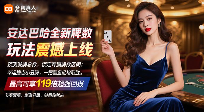 DB Live Casino | Andar Bahar New  Gameplay Now Live