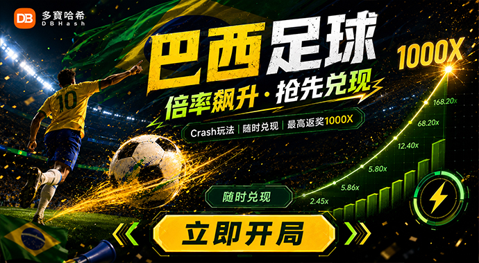 DB Hash | Brazil Football, Aim for Big Odds!