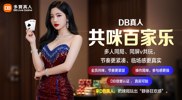DB Live Casino | Peek Baccarat Grand Launch