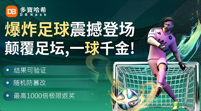 DB Hash | Explosive Football Now Live!