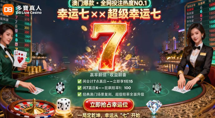 DB Live Casino | Lucky 7 — High Stakes, One Decisive Round
