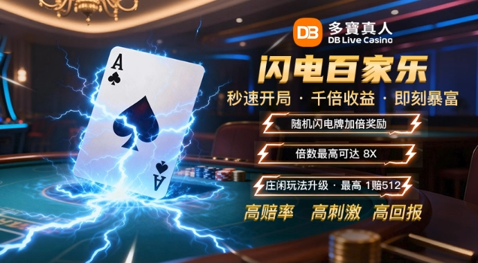DB Live | Lightning Baccarat is now live!