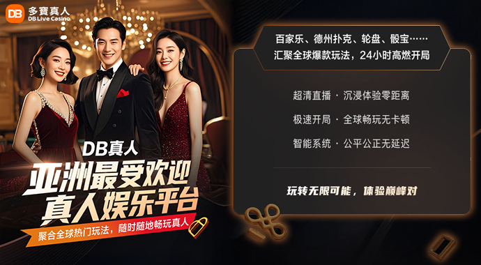 DB Live Casino｜Asia’s most popular live casino platform