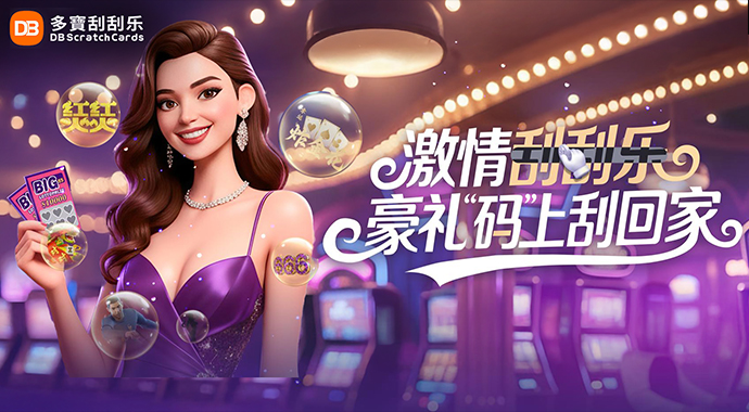 DB Scratch & Win ｜ Feel the Thrill — Big Rewards Await! 💰