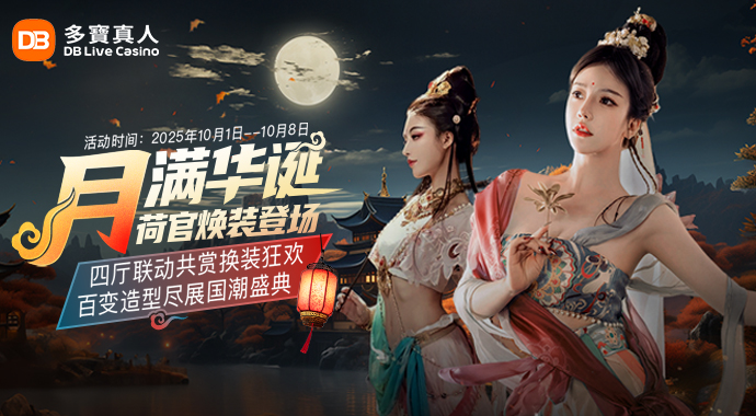 DB Live Casino｜Full Moon Celebration · Dealers in Festive Attire